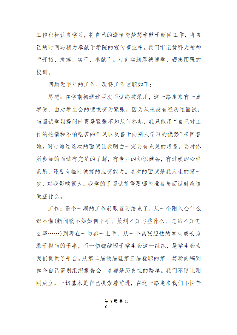 学生会社团述职报告五篇第9页