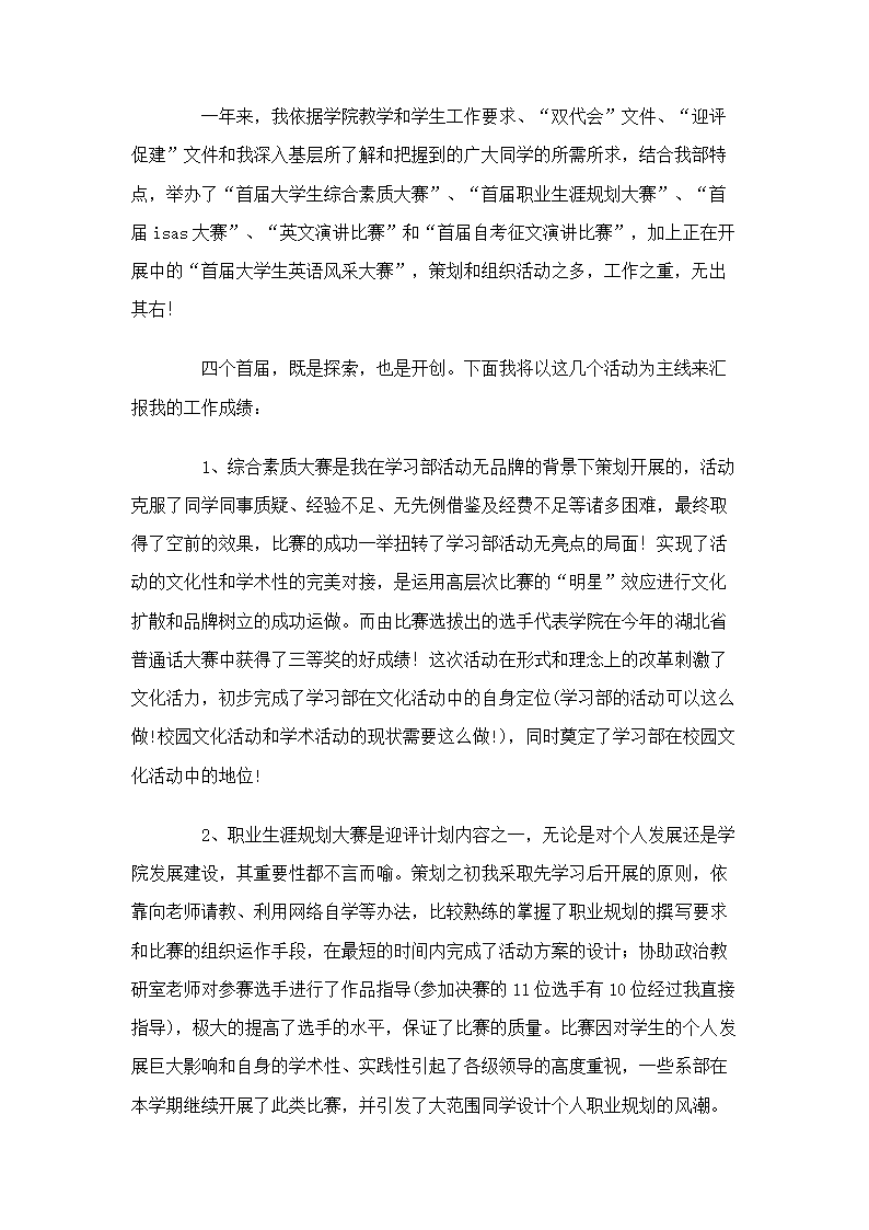 院学生会学习部长述职报告第3页