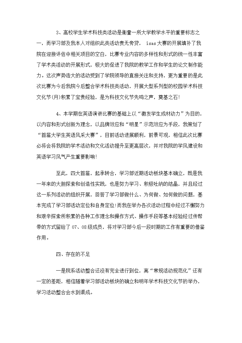 院学生会学习部长述职报告第4页