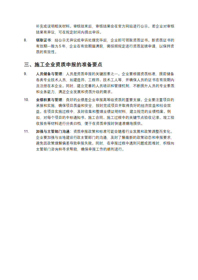 浅谈施工企业的资质申报工作第2页