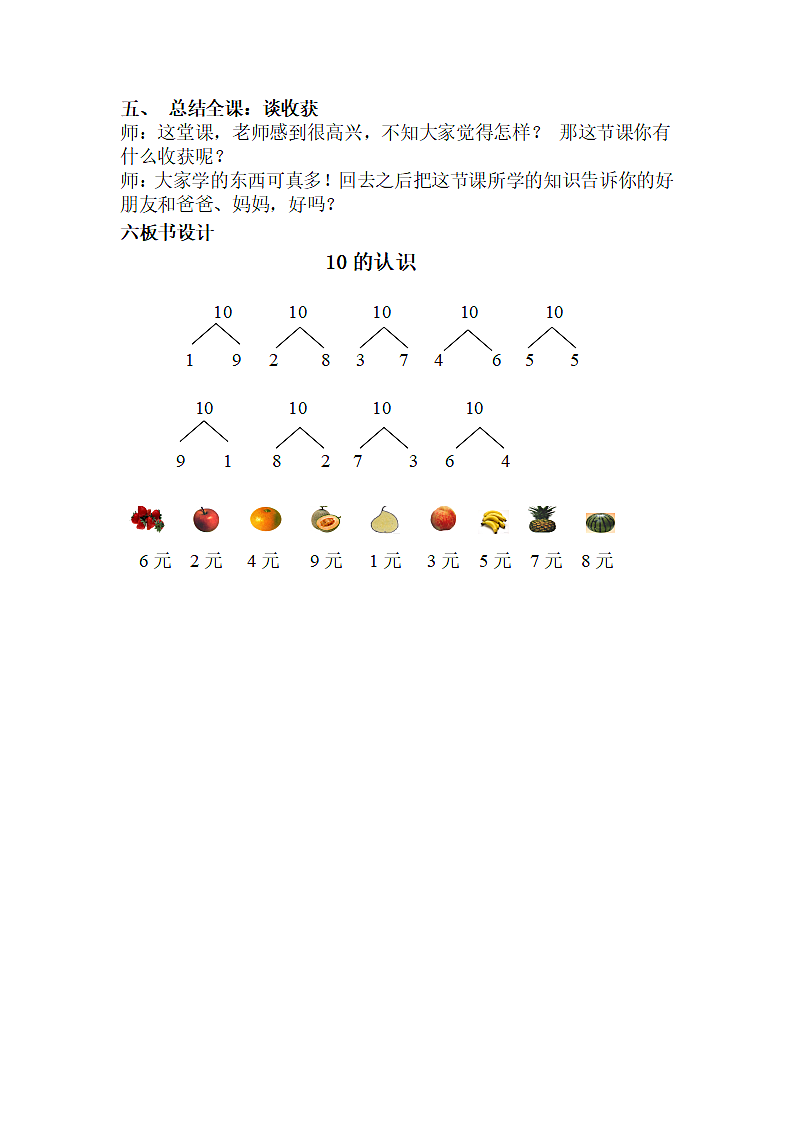 10的认识第5页