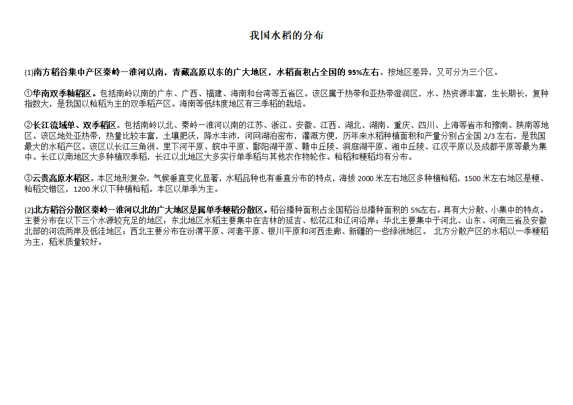 大米种类第4页