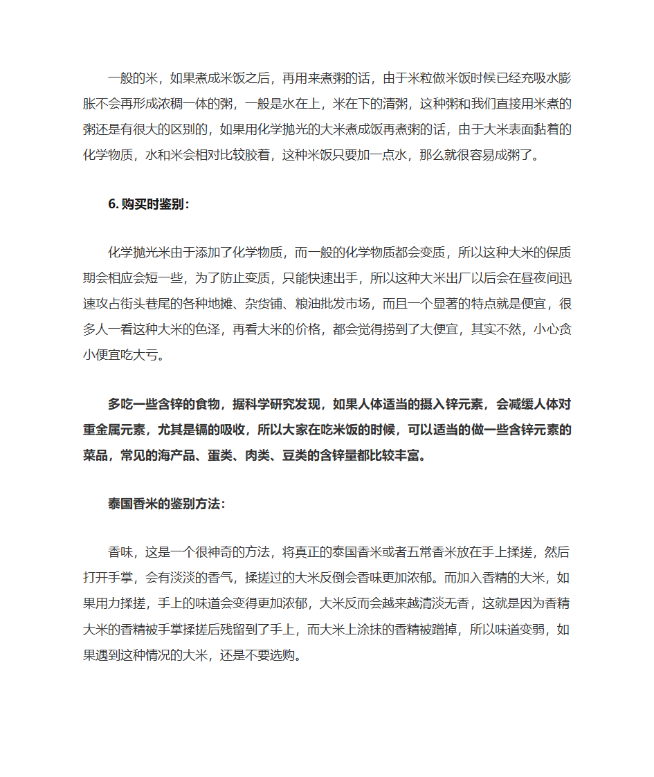 鉴别大米的方法第2页