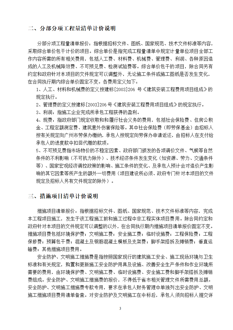 清单编制说明第3页