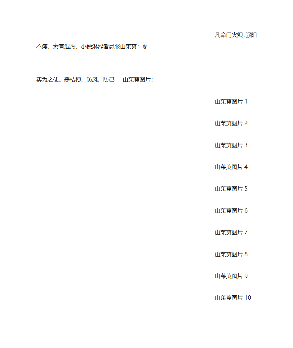 山萸肉的功效与作用第6页