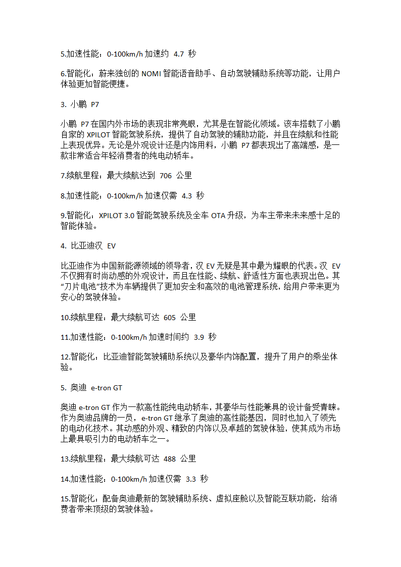 新能源纯电动汽车排名第2页