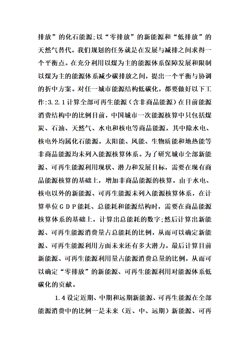 新能源论文第3页