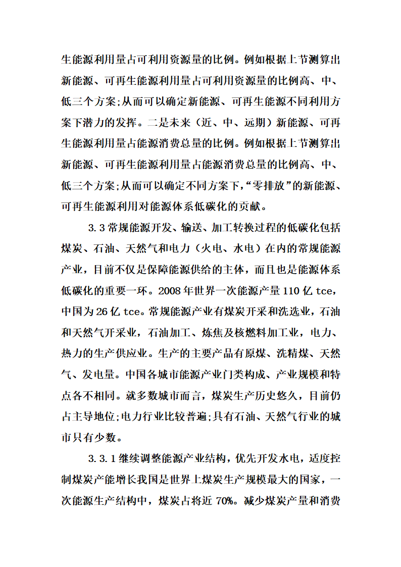 新能源论文第4页