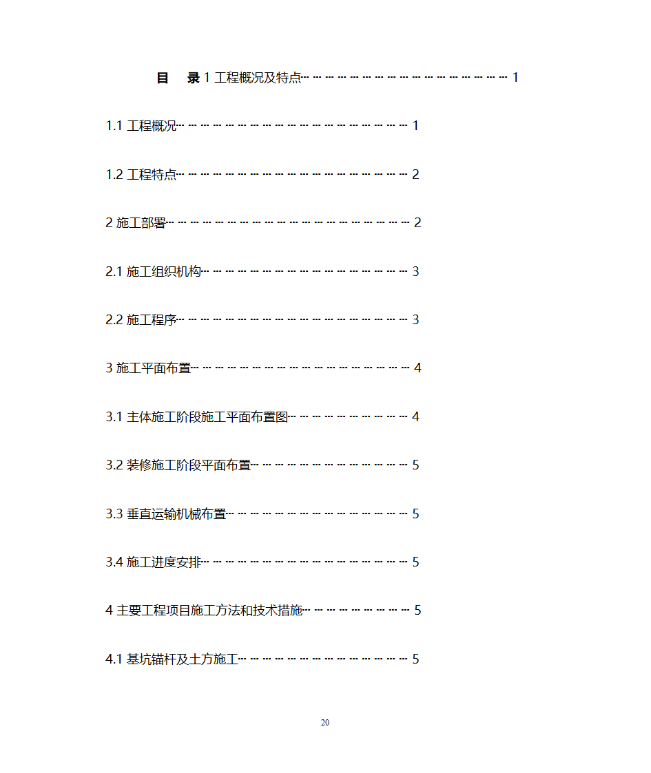 四川大厦第20页