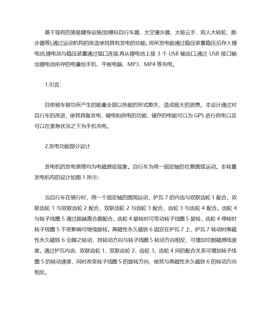 自行车发电装置