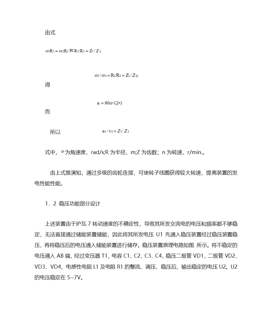 自行车发电装置第2页