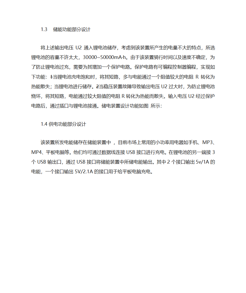 自行车发电装置第3页