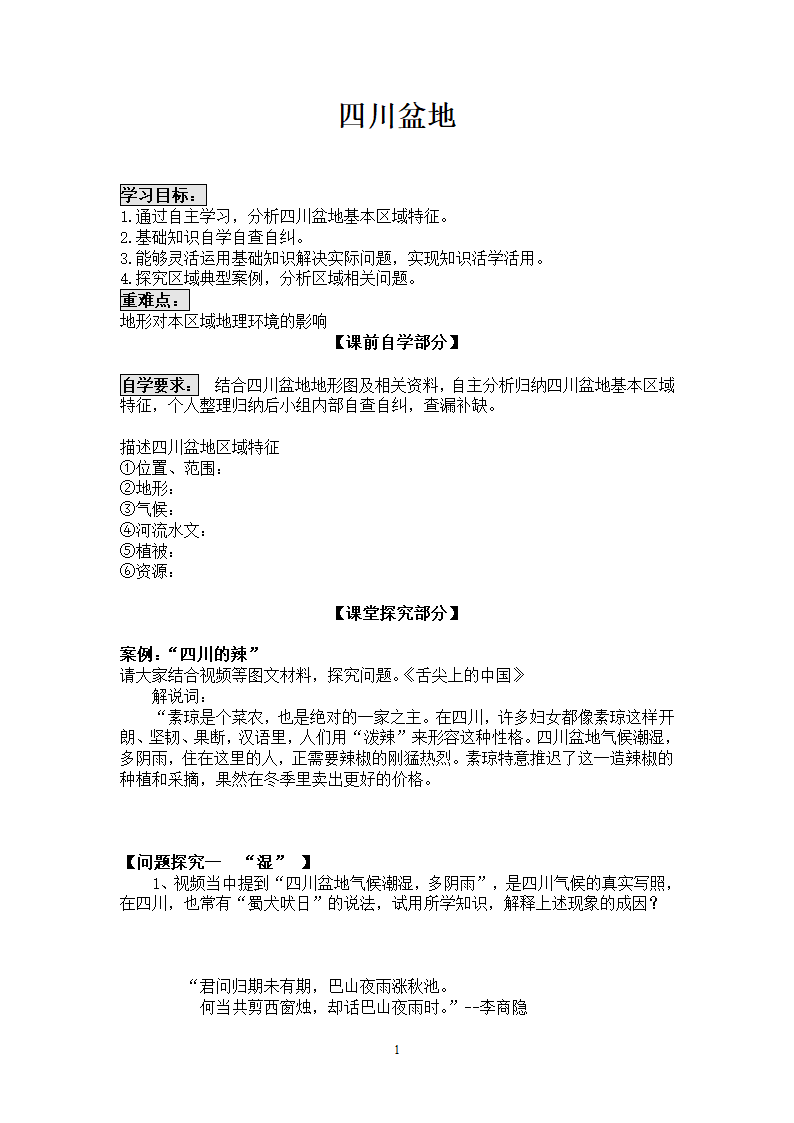 四川盆地第1页