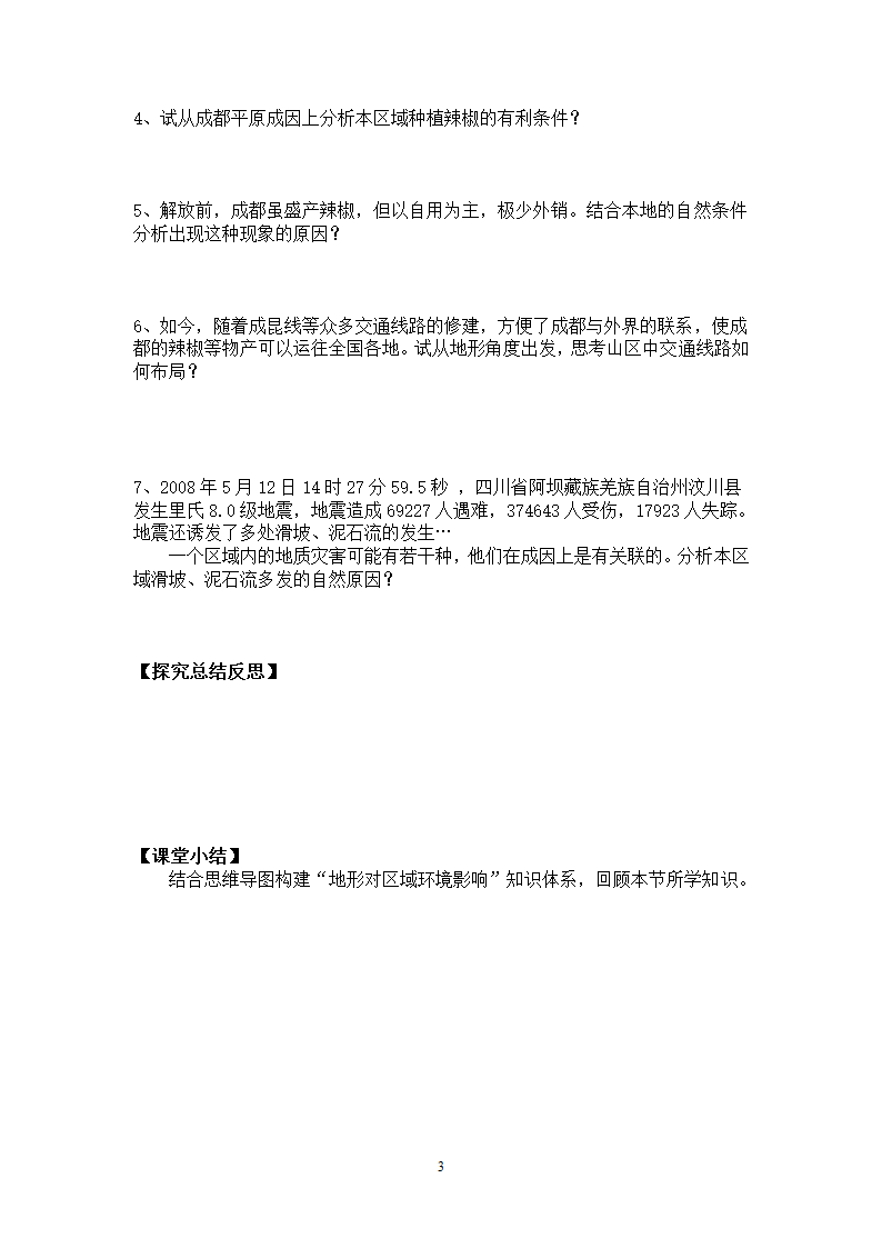 四川盆地第3页