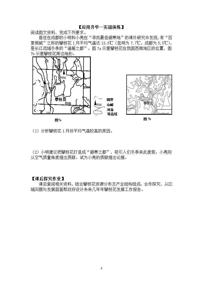 四川盆地第4页