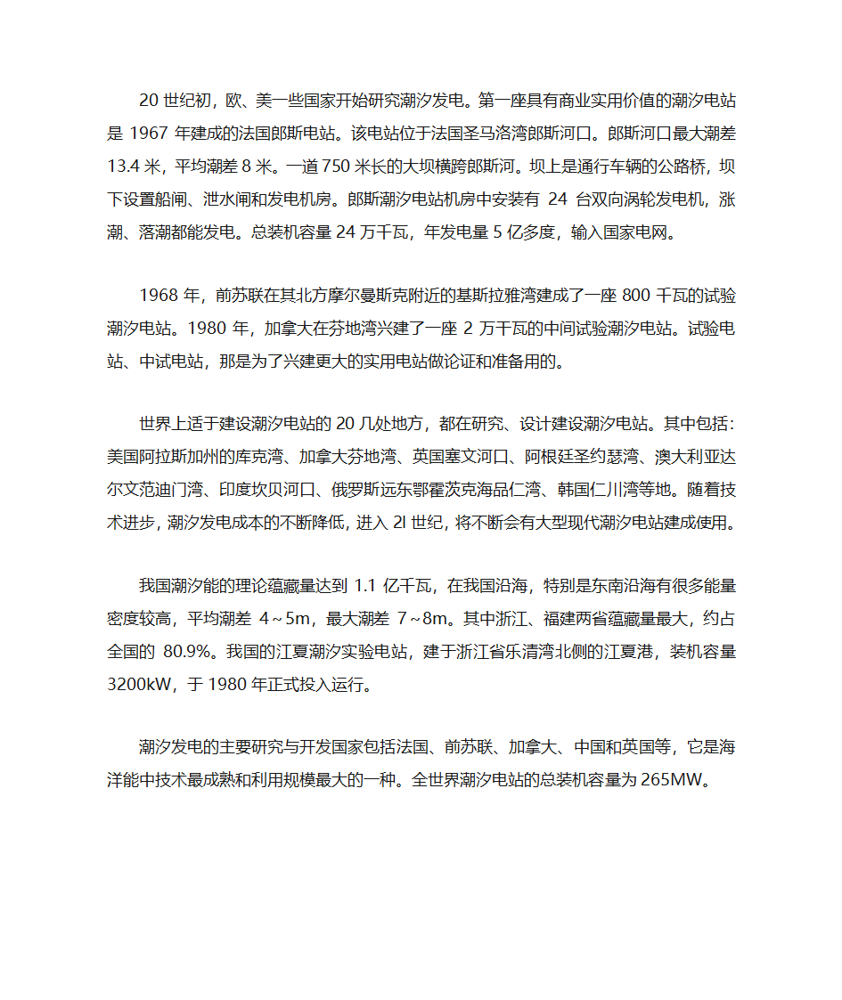 潮汐能发电第3页