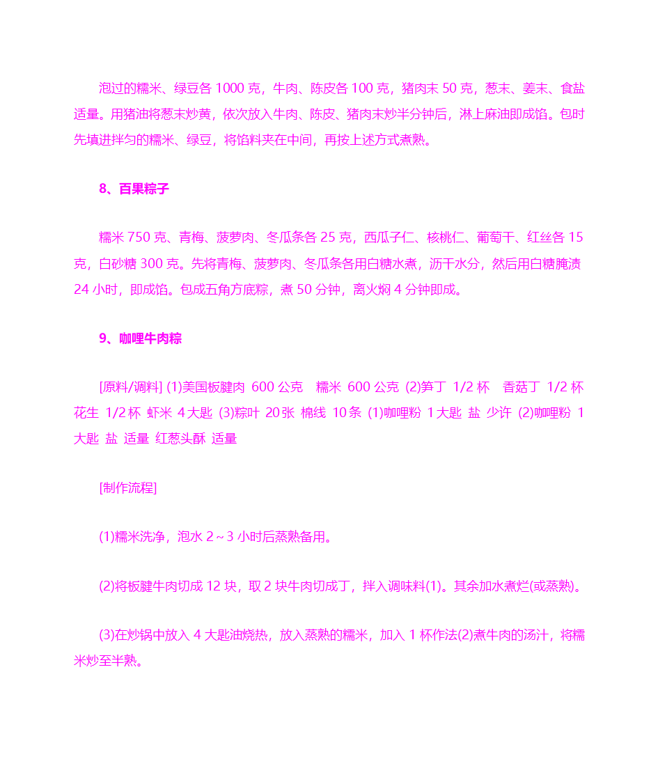 50种粽子的不同做法大全-粽子大全第6页