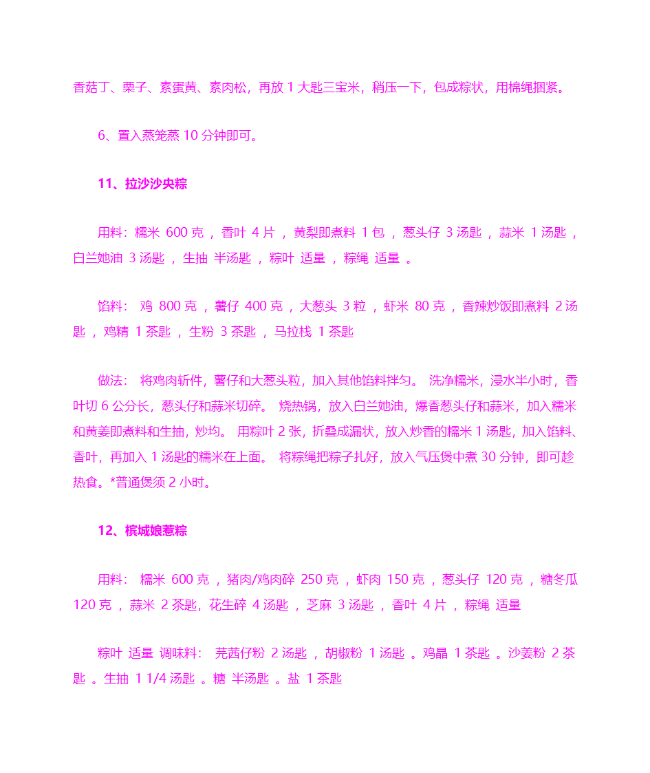 50种粽子的不同做法大全-粽子大全第8页