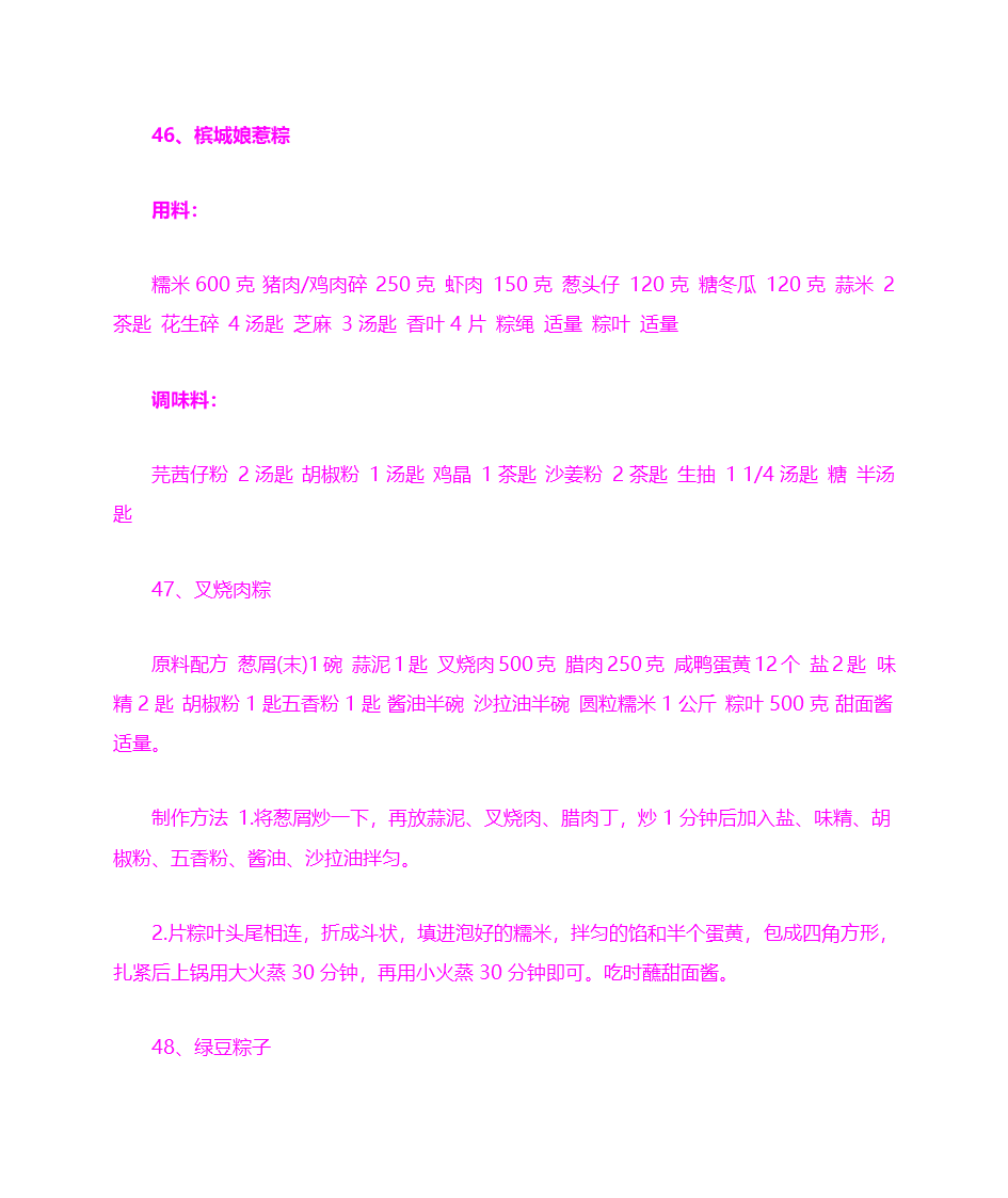 50种粽子的不同做法大全-粽子大全第30页