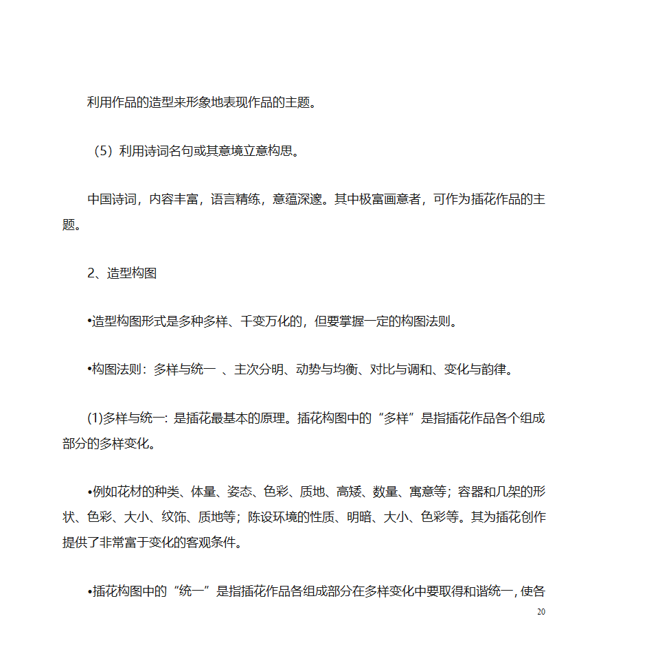 鲜切花的应用第20页