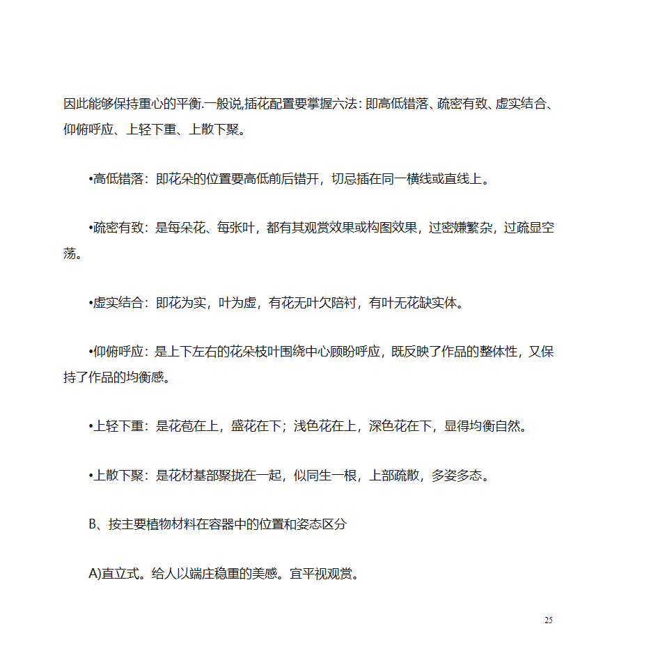 鲜切花的应用第25页