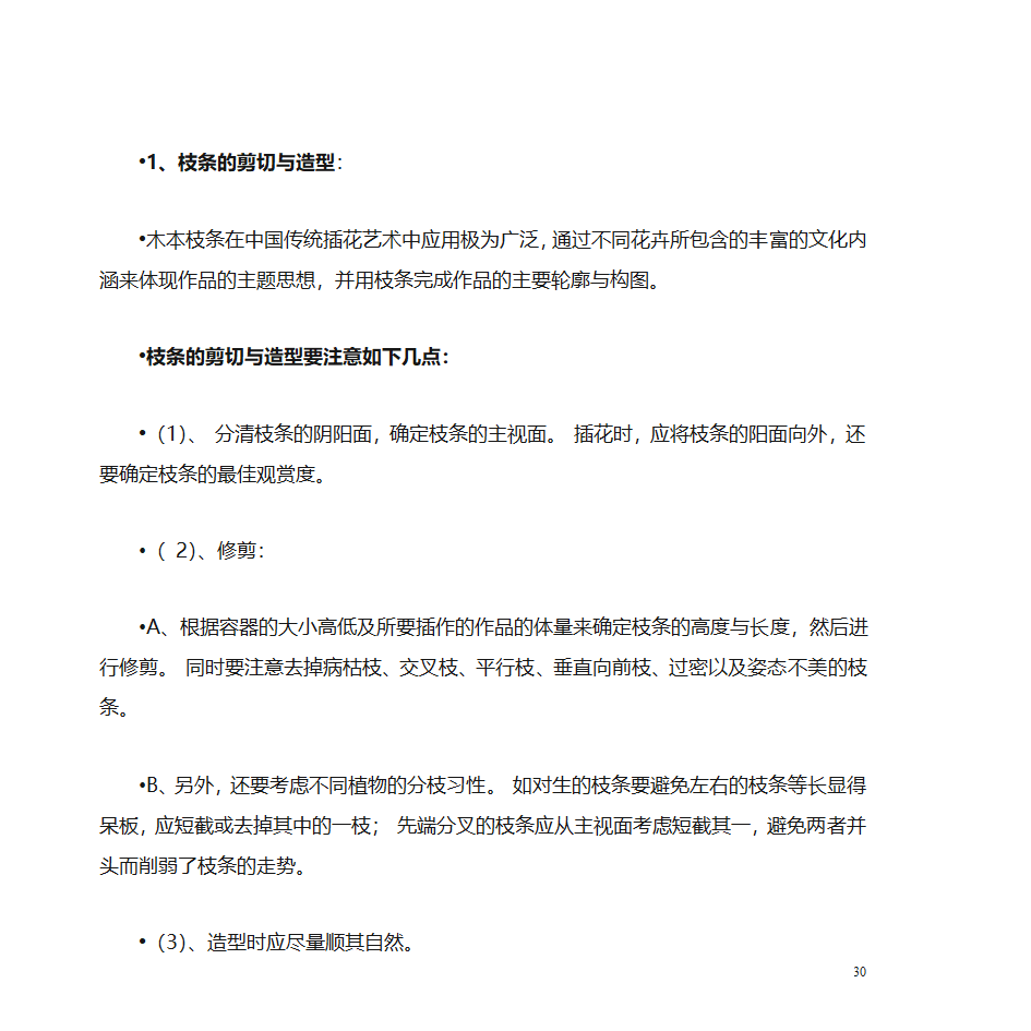 鲜切花的应用第30页