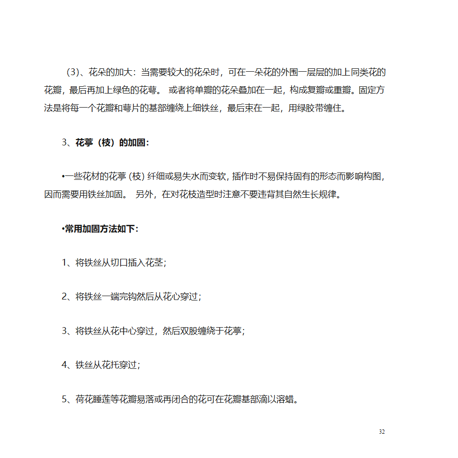 鲜切花的应用第32页