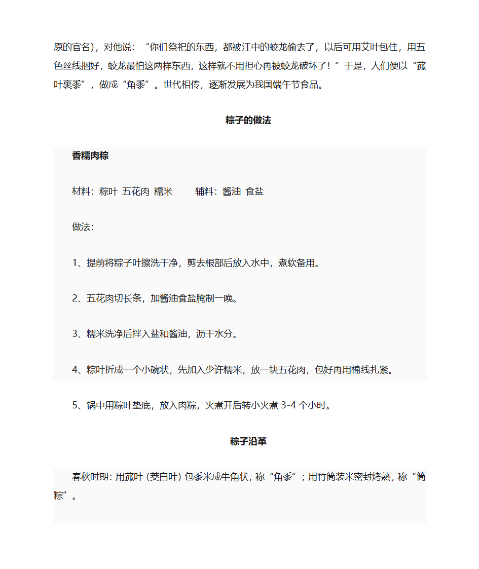 粽子起源第4页