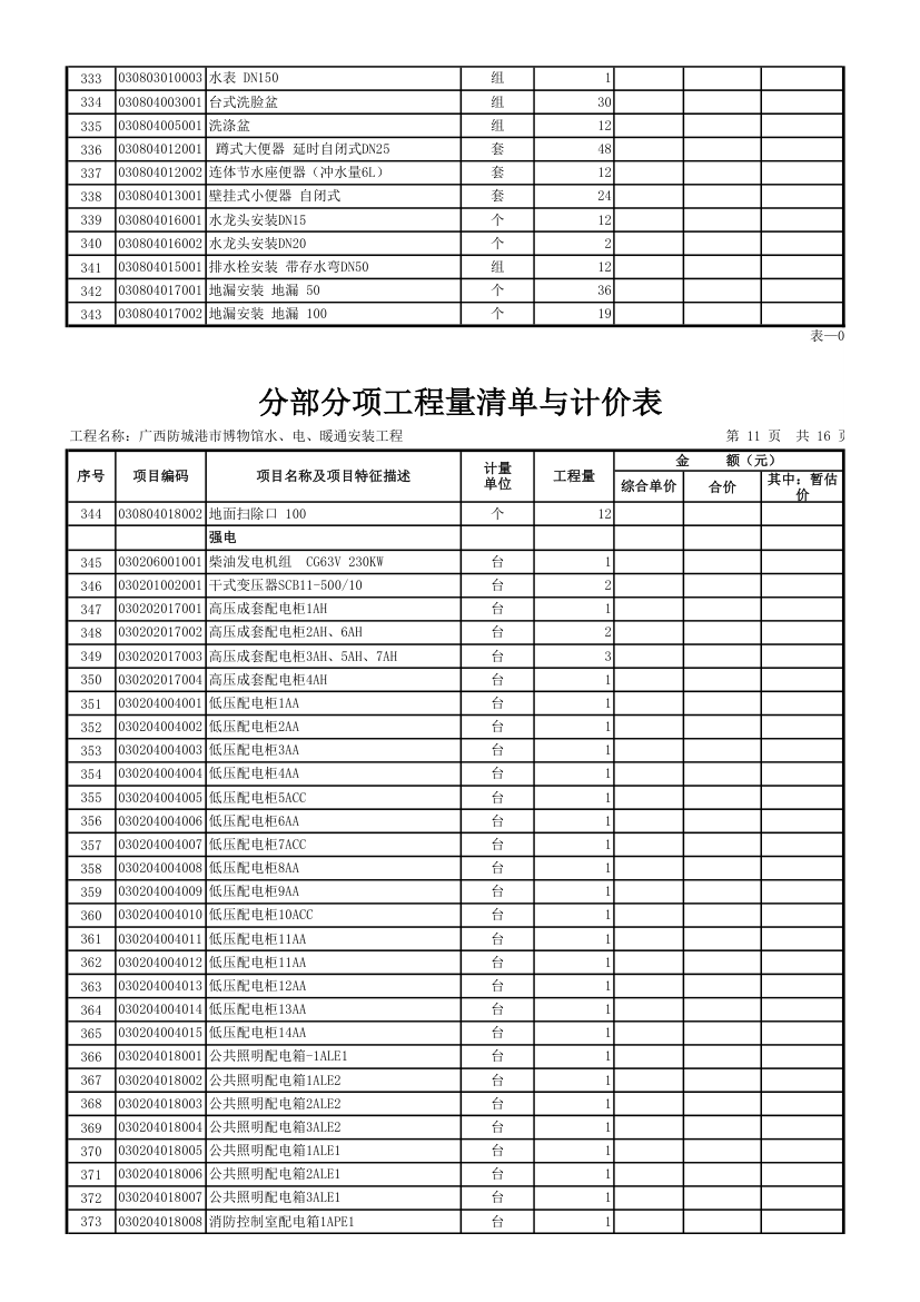 博物馆工程量清单第10页