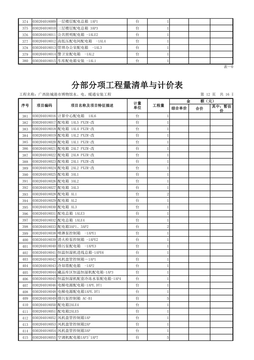 博物馆工程量清单第11页