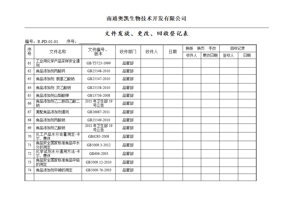 文件发放清单第5页