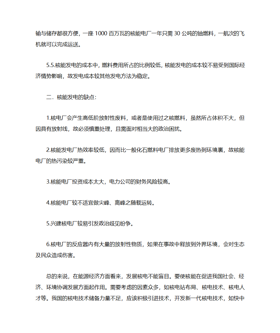 核能发电的优点和缺点第2页