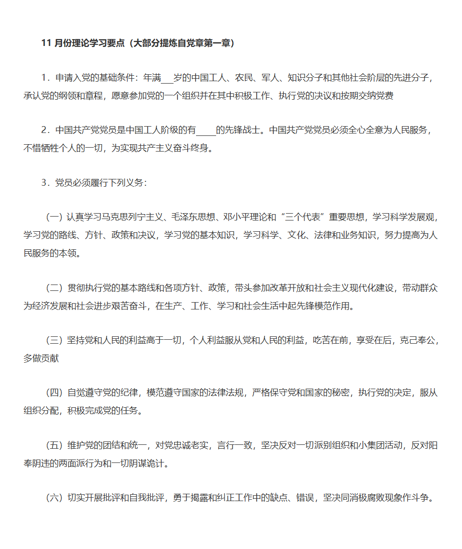 党员理论学习材料