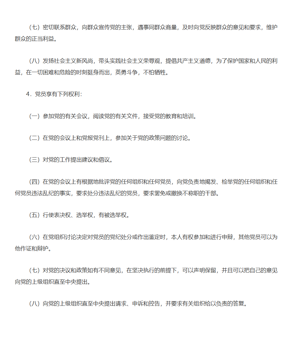 党员理论学习材料第2页