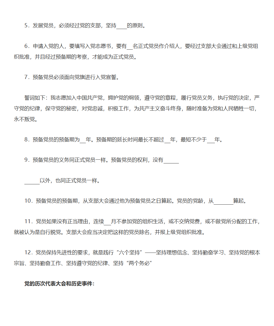 党员理论学习材料第3页