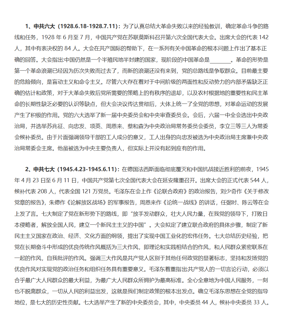 党员理论学习材料第4页