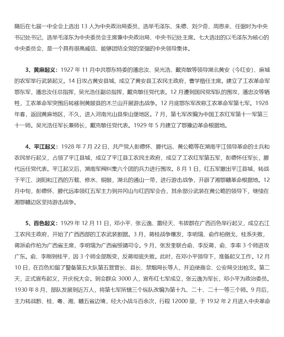 党员理论学习材料第5页