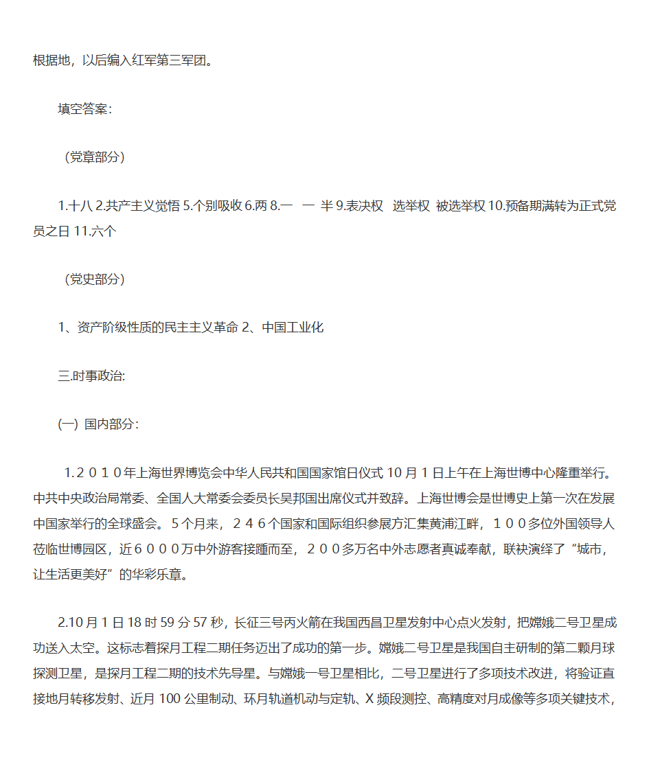 党员理论学习材料第6页