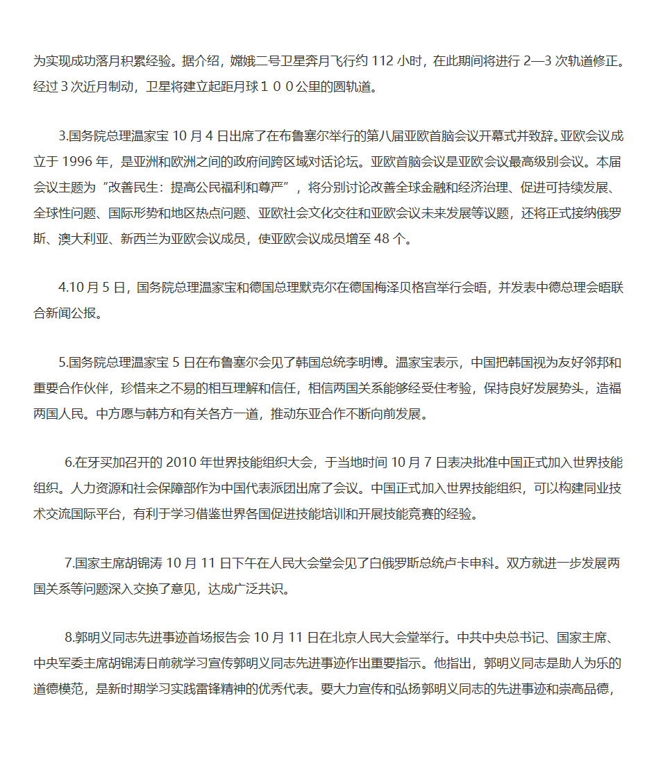 党员理论学习材料第7页