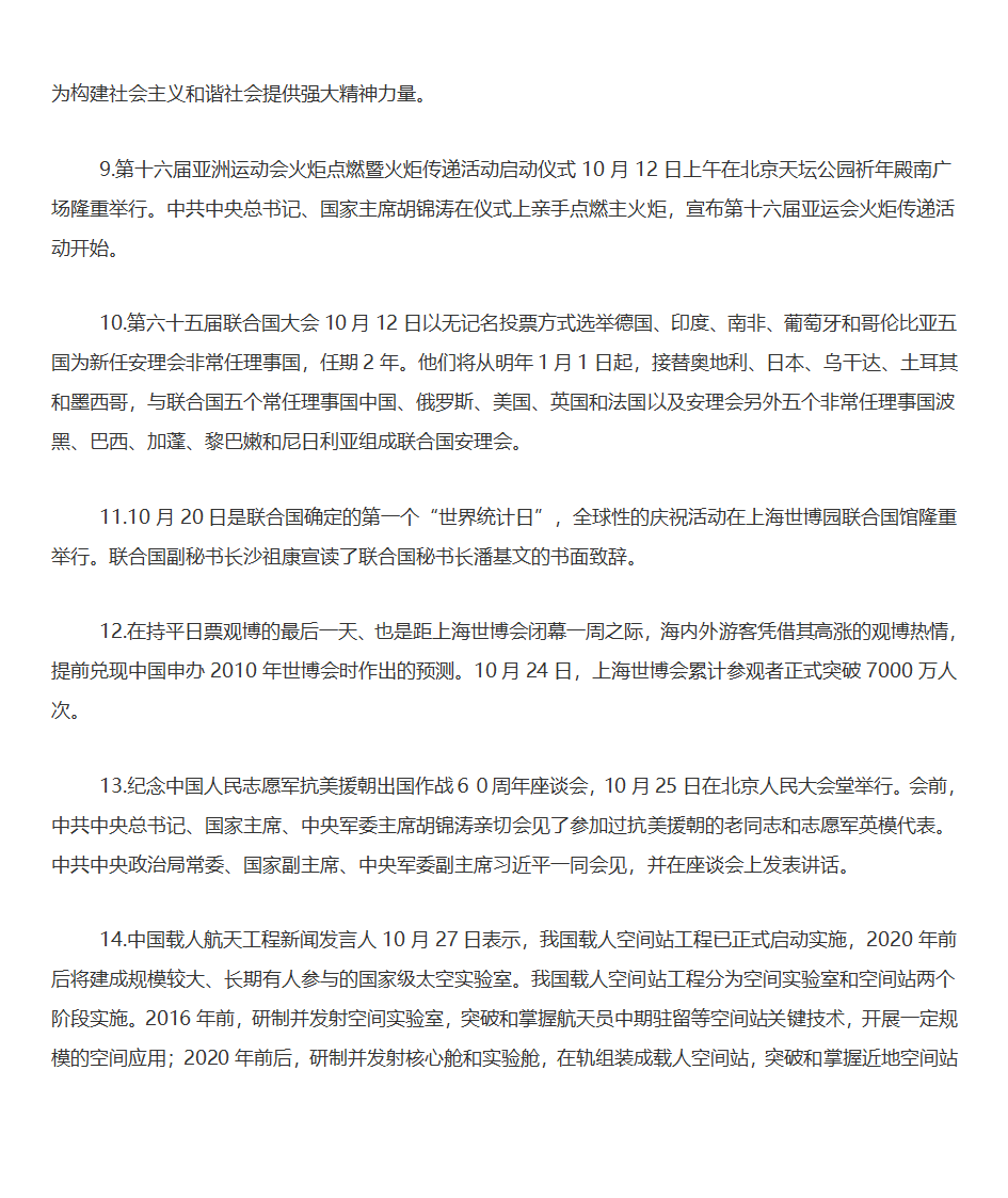 党员理论学习材料第8页