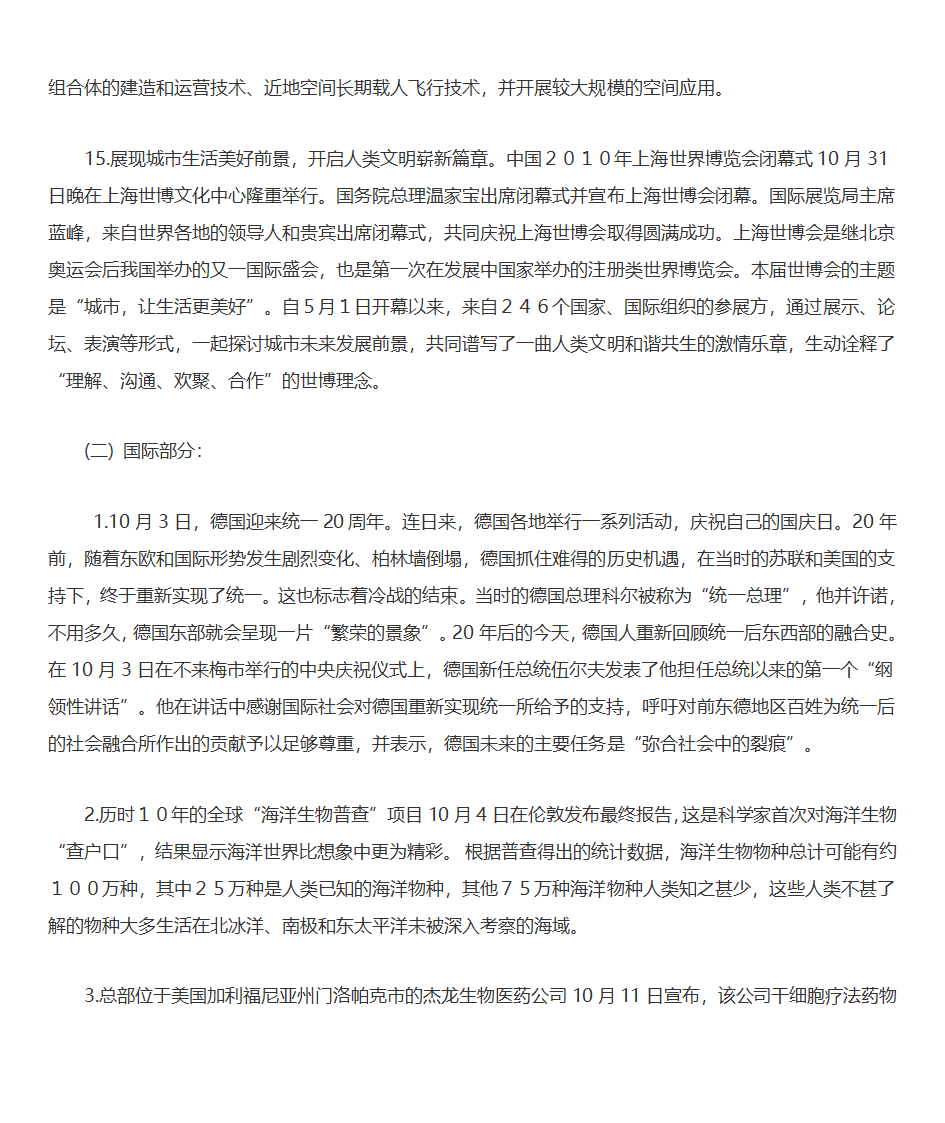 党员理论学习材料第9页