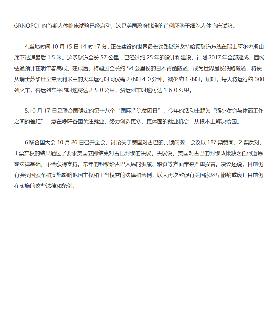 党员理论学习材料第10页