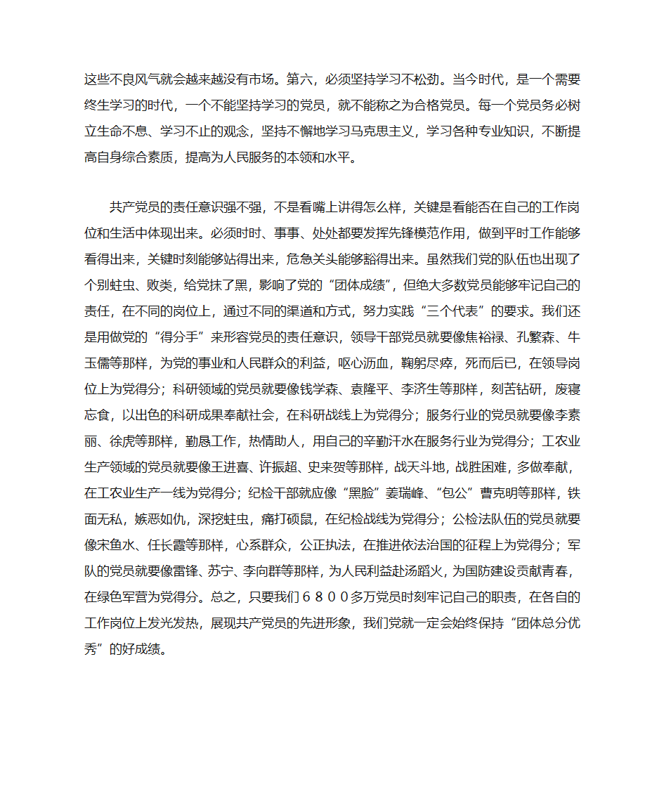 基层党员学习材料第2页