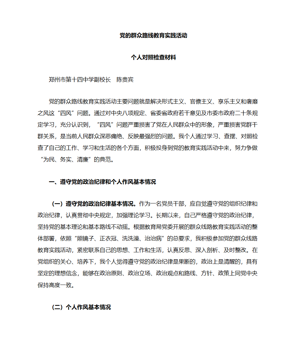 党员学习对照材料