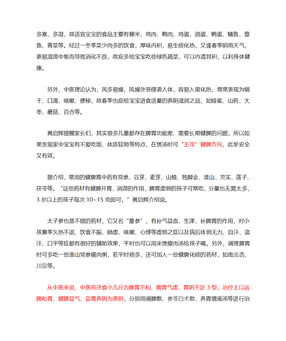 儿童健脾胃第2页