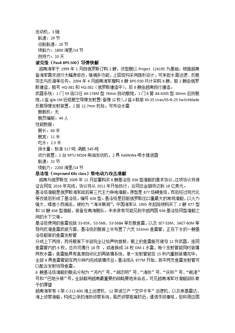 越南海军装备第2页