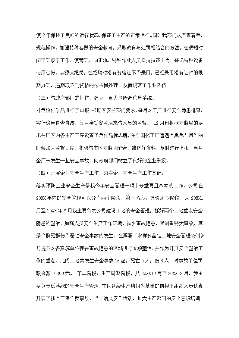 企业安全管理年终总结.docx第2页