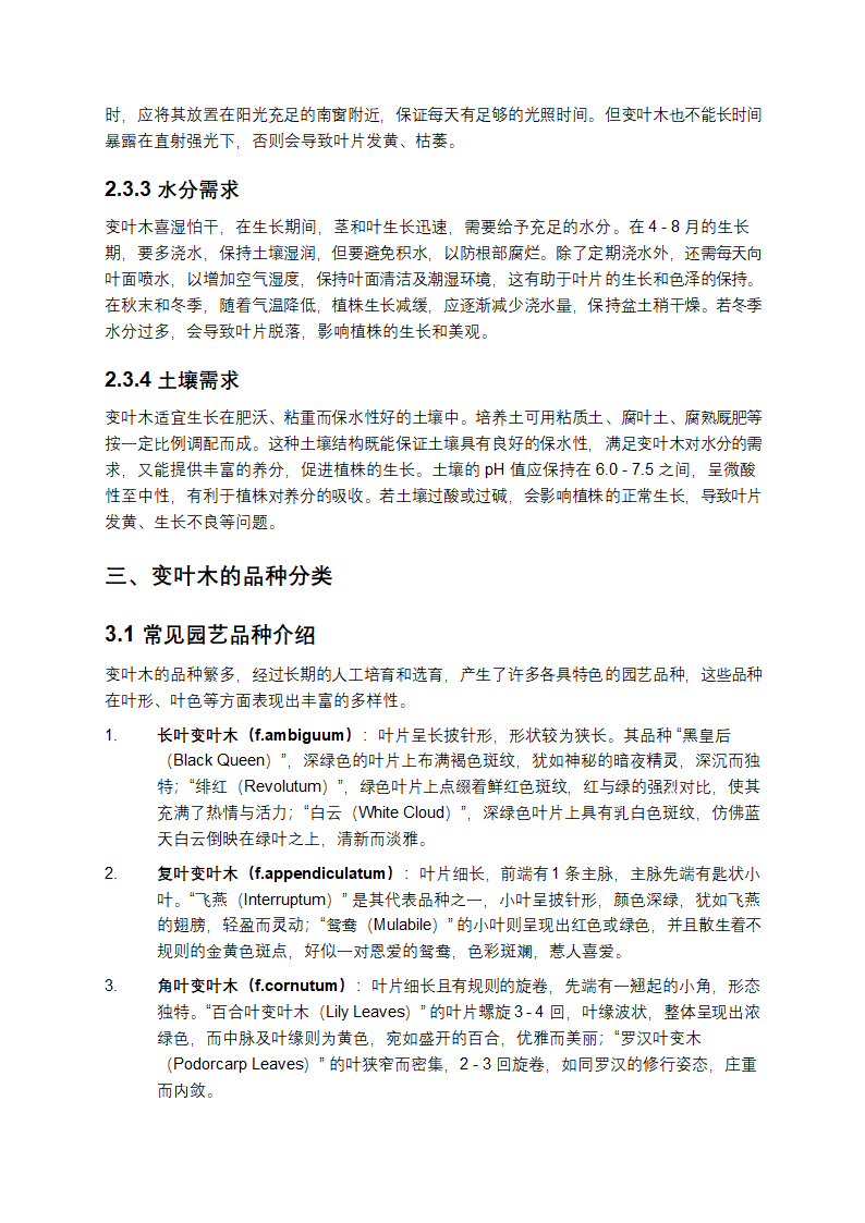 变叶木全面研究第4页