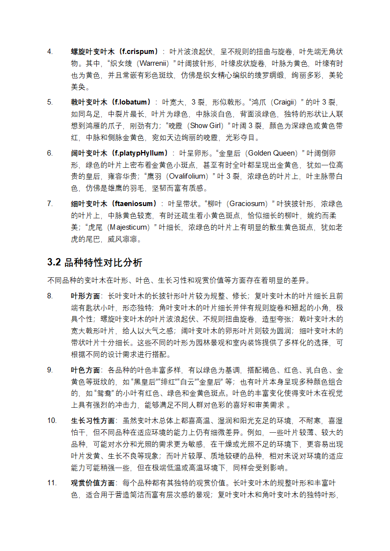 变叶木全面研究第5页