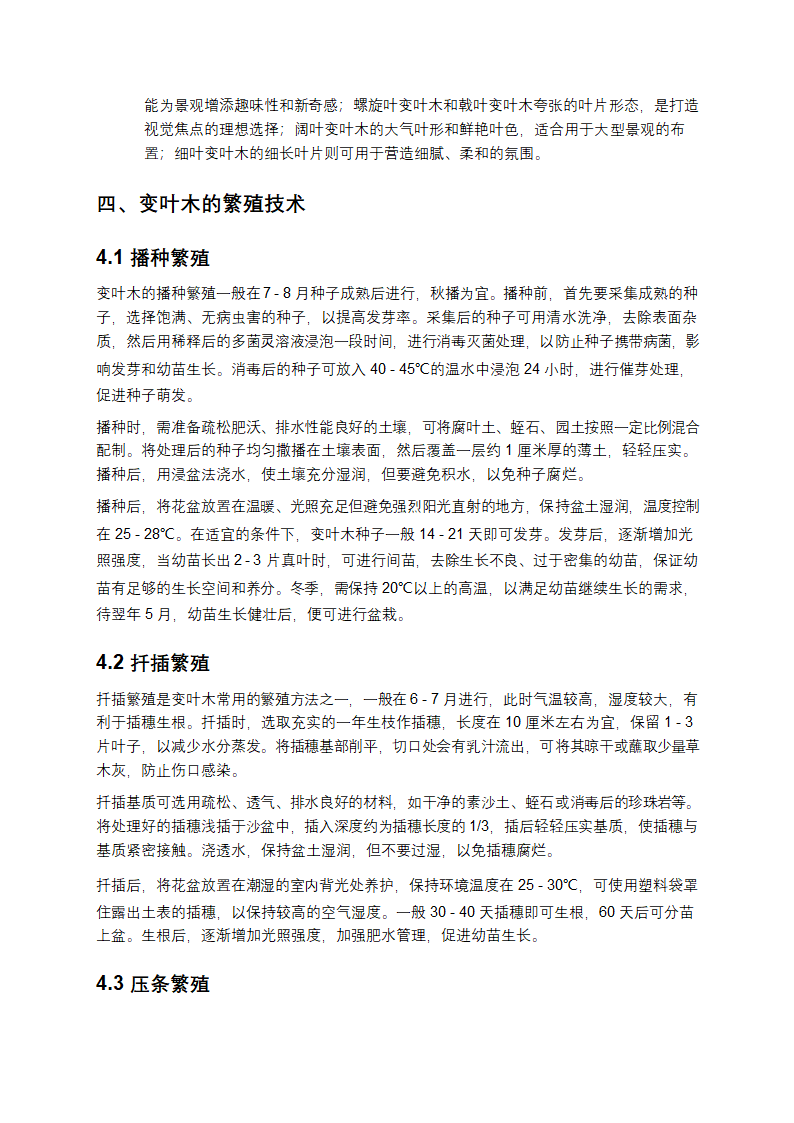 变叶木全面研究第6页